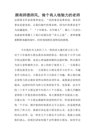 拥有师德师风