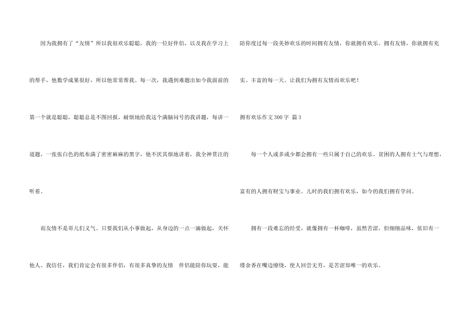 拥有快乐300字9篇_第3页