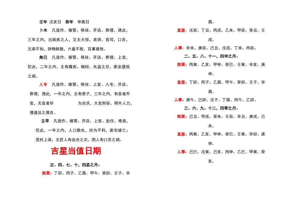 择日常用内容_第3页