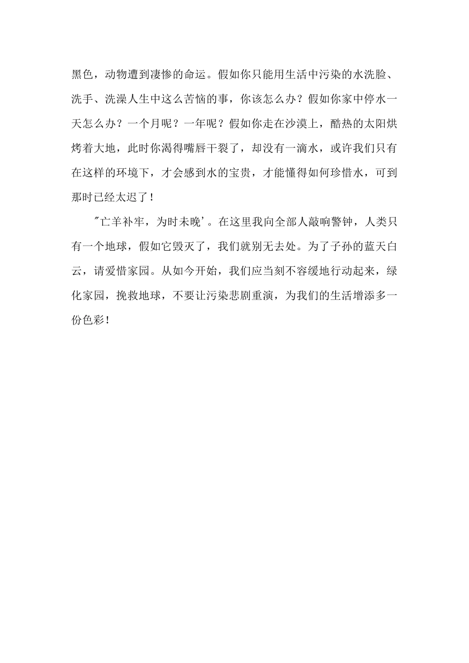 拯救地球等于拯救未来800字_第2页