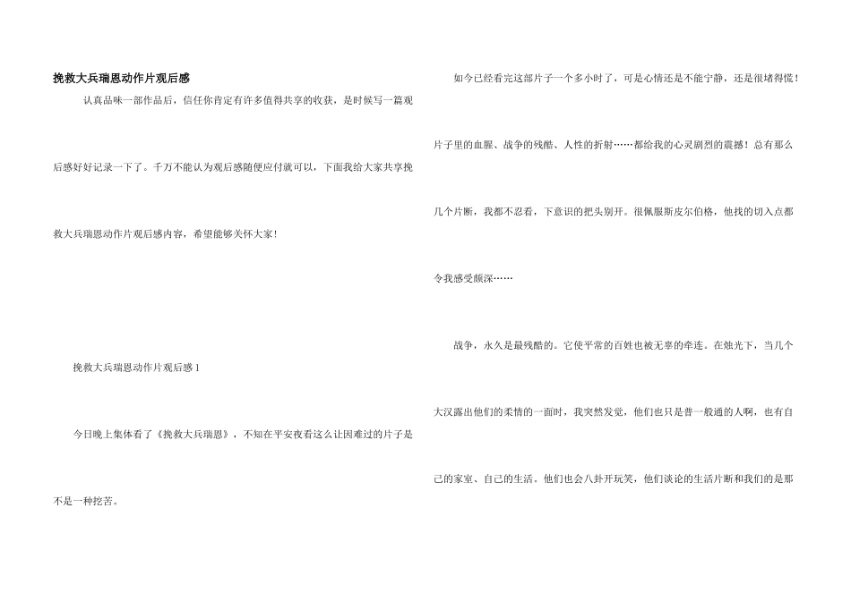 拯救大兵瑞恩动作片观后感_第1页