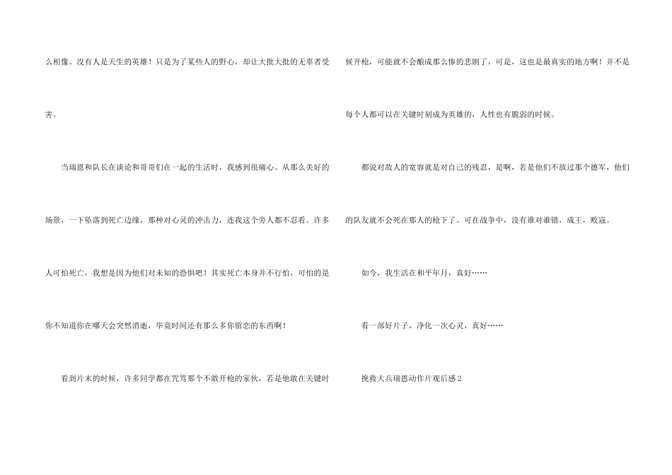 拯救大兵瑞恩动作片观后感_第2页