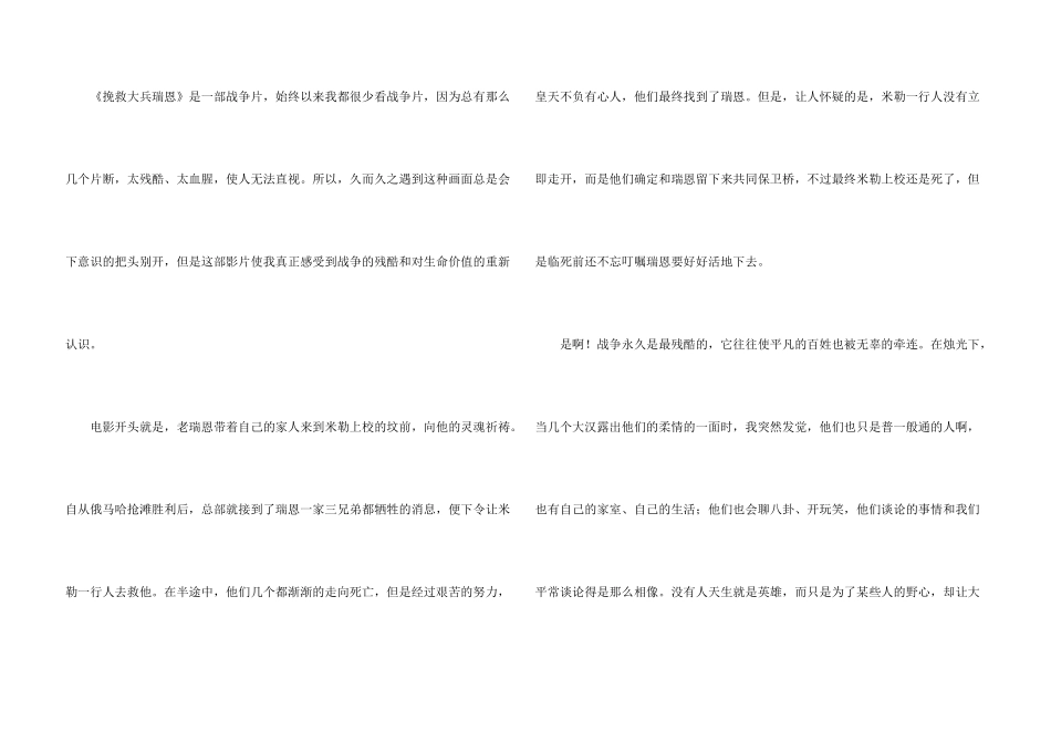 拯救大兵瑞恩动作片观后感_第3页