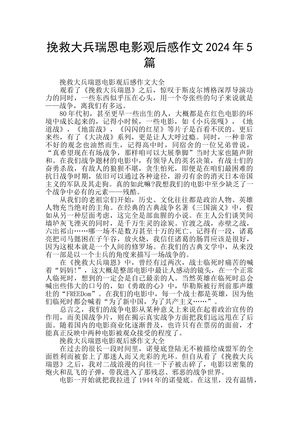 拯救大兵瑞恩电影观后感作文2024年5篇_第1页