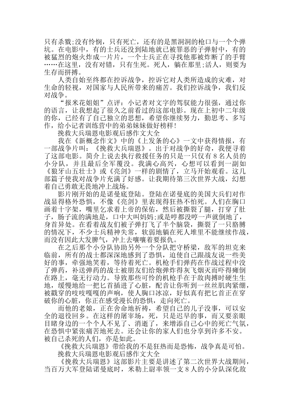 拯救大兵瑞恩电影观后感作文2024年5篇_第2页