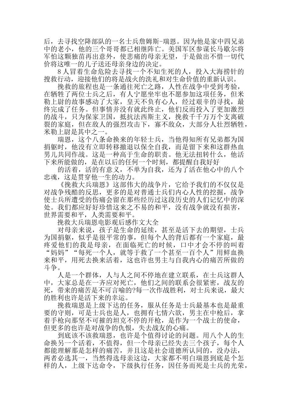 拯救大兵瑞恩电影观后感作文2024年5篇_第3页