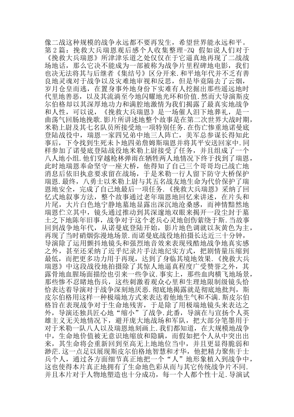 拯救大兵瑞恩观后感_第2页