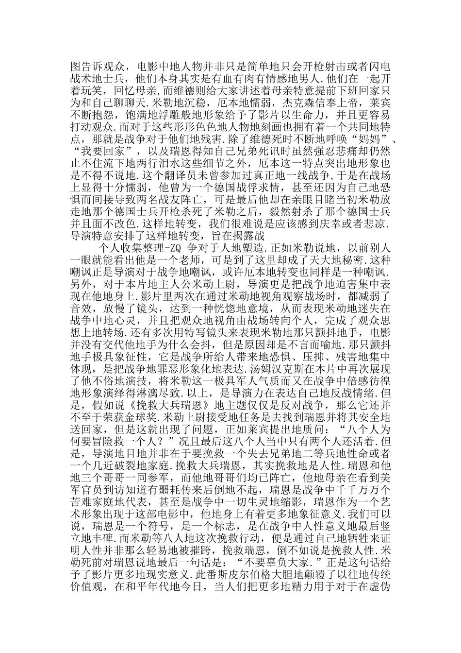 拯救大兵瑞恩观后感_第3页