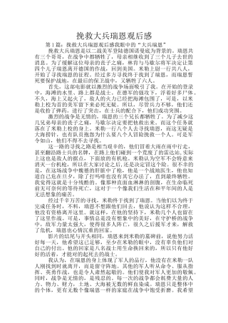 拯救大兵瑞恩观后感