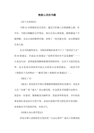 拯救心灵的书籍