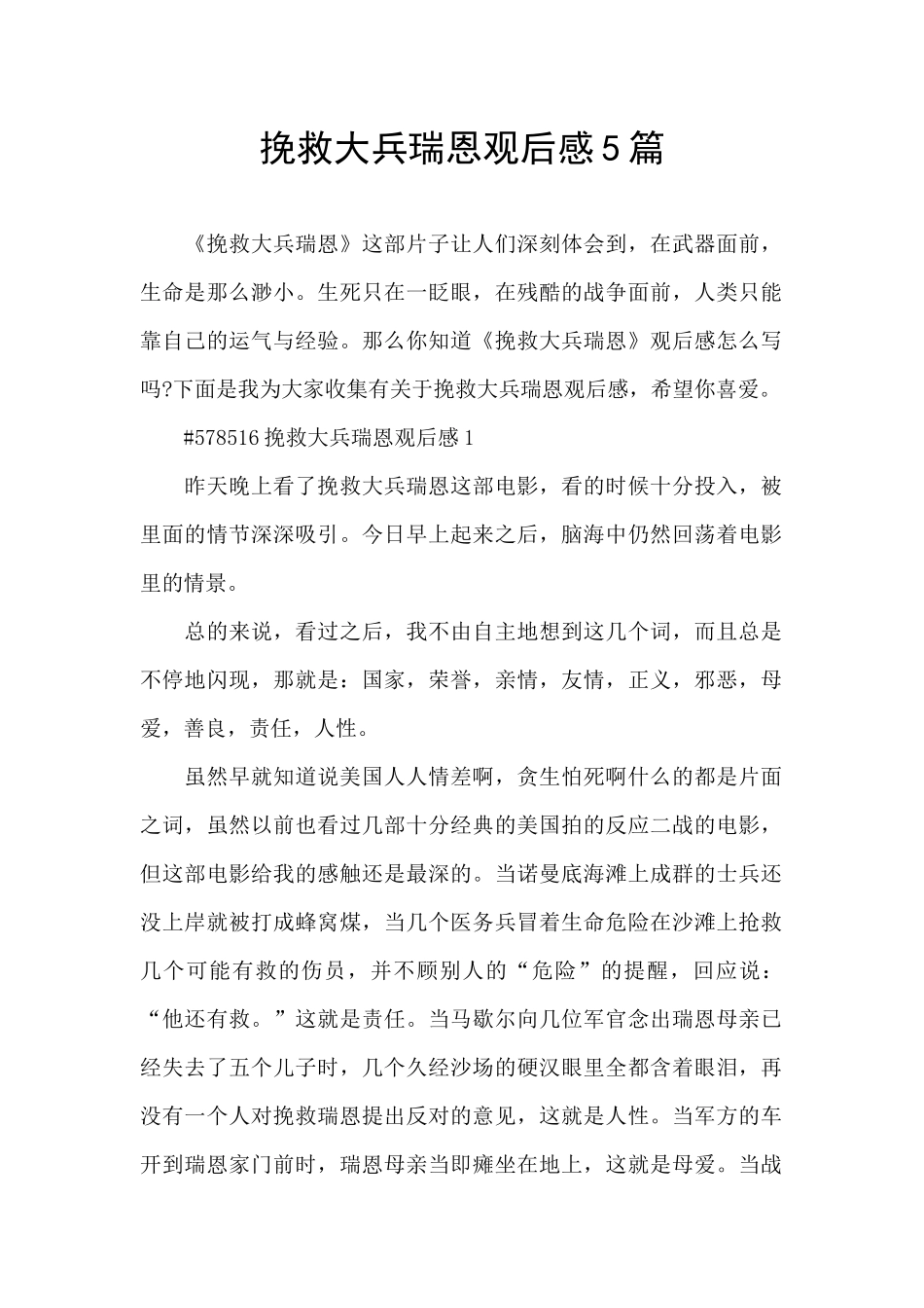 拯救大兵瑞恩观后感5篇_第1页