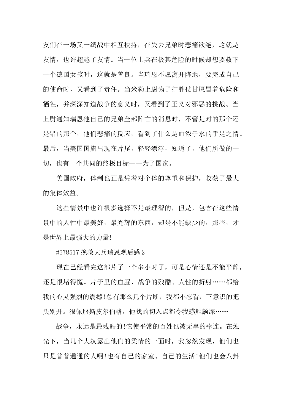 拯救大兵瑞恩观后感5篇_第2页