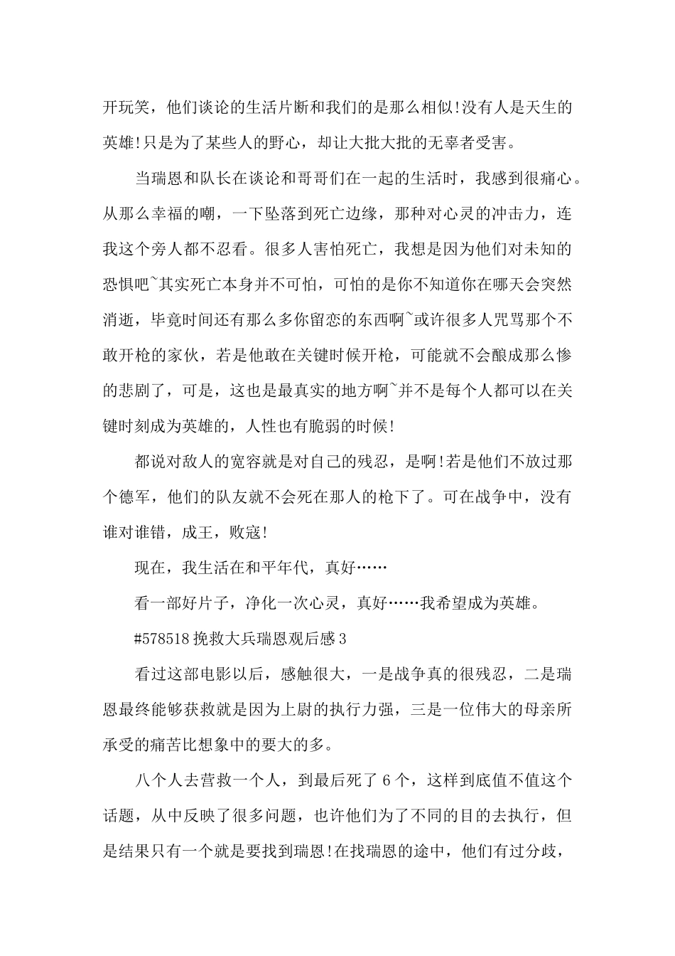 拯救大兵瑞恩观后感5篇_第3页