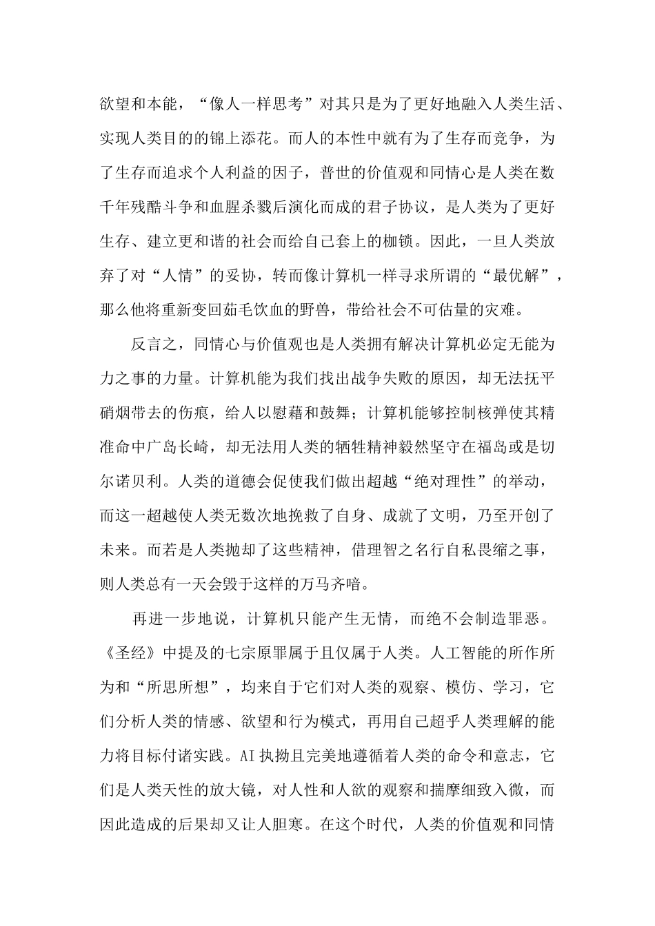 拯救自身作文1000字_第2页