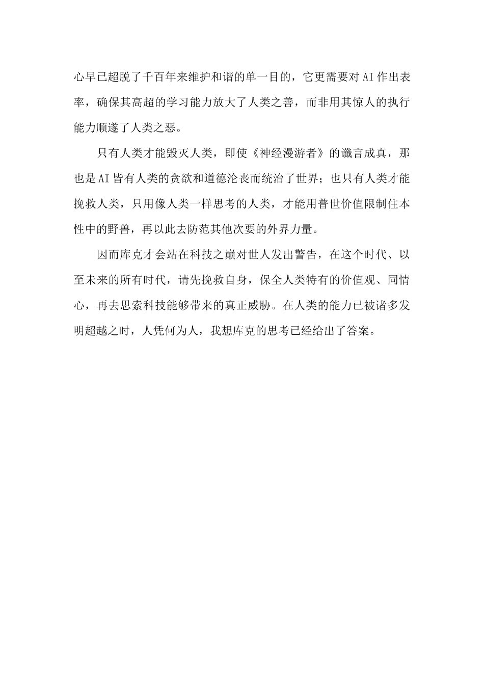 拯救自身作文1000字_第3页