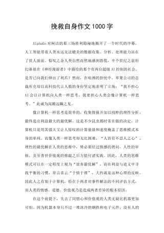 拯救自身作文1000字