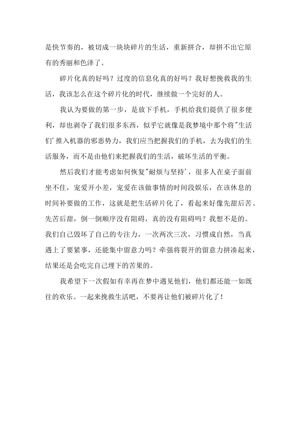 拯救我的“生活”1000字_第2页
