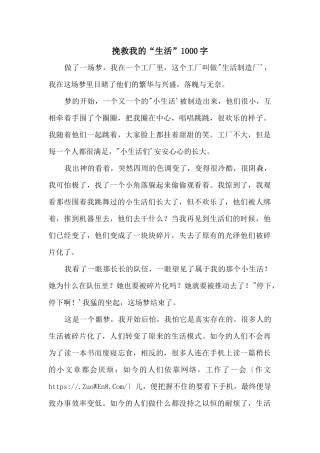 拯救我的“生活”1000字