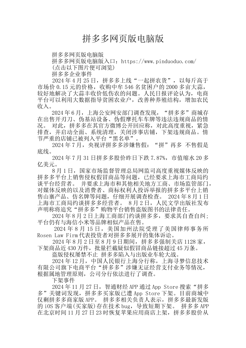 拼多多网页版电脑版_第1页