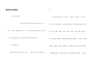 拳击技术训练法