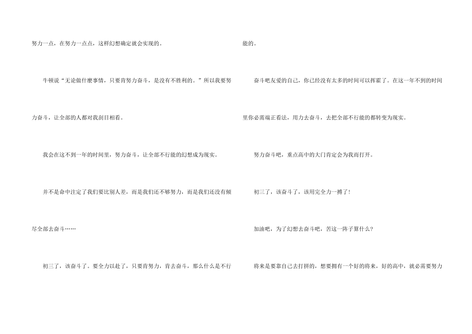 拼搏600字初二优秀_第2页