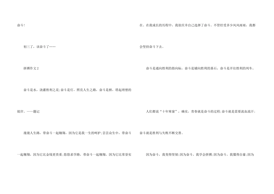 拼搏600字初二优秀_第3页