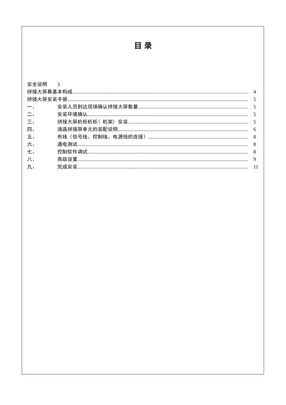 拼接大屏安装技术方案_第2页