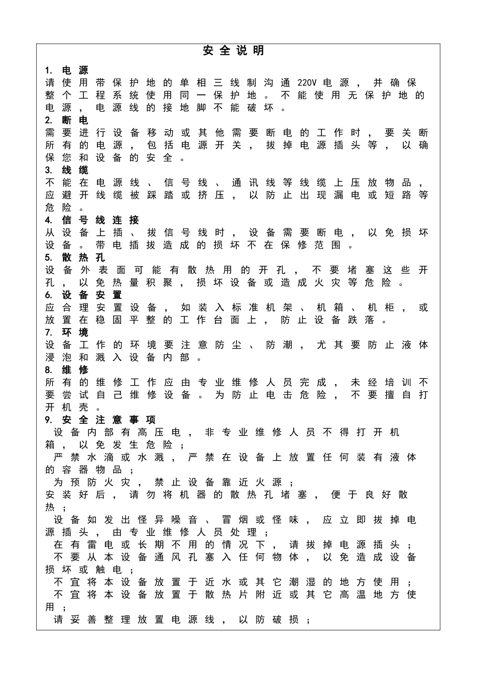 拼接大屏安装技术方案_第3页