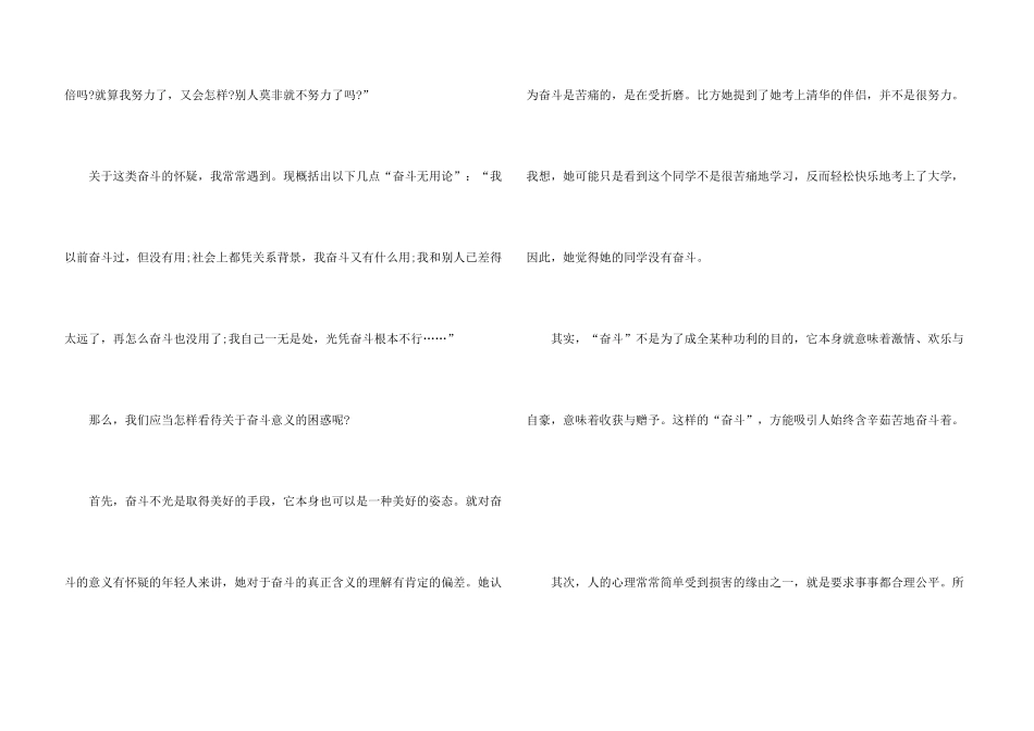 拼搏奋斗演讲稿600字大全_第3页