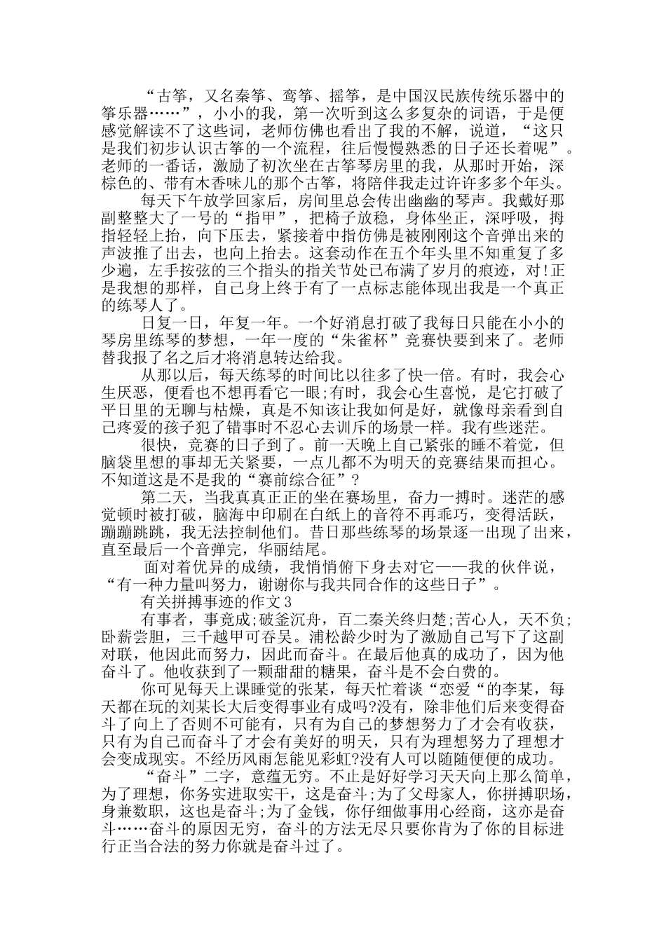 拼搏名人事迹集锦700字_第2页