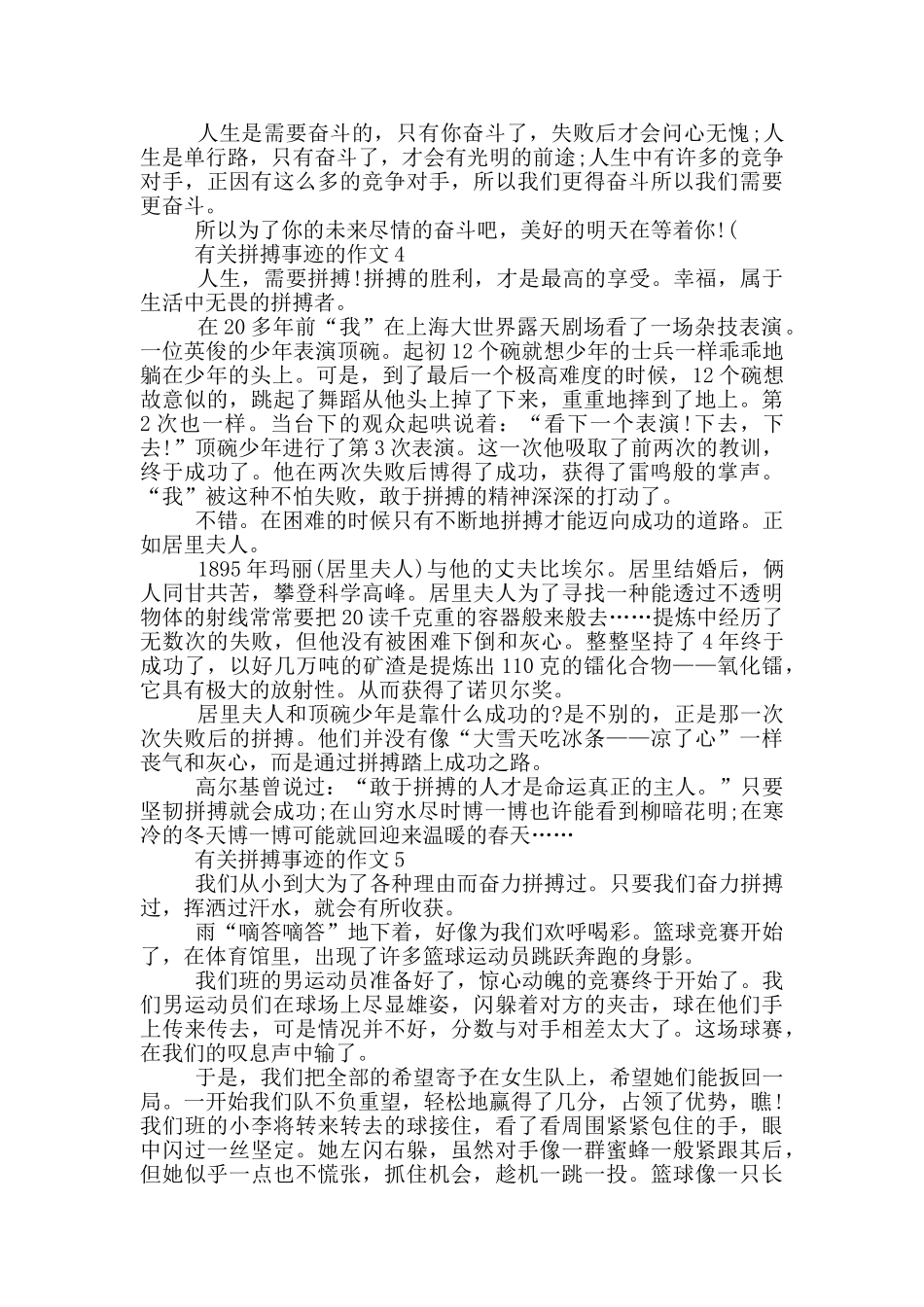 拼搏名人事迹集锦700字_第3页