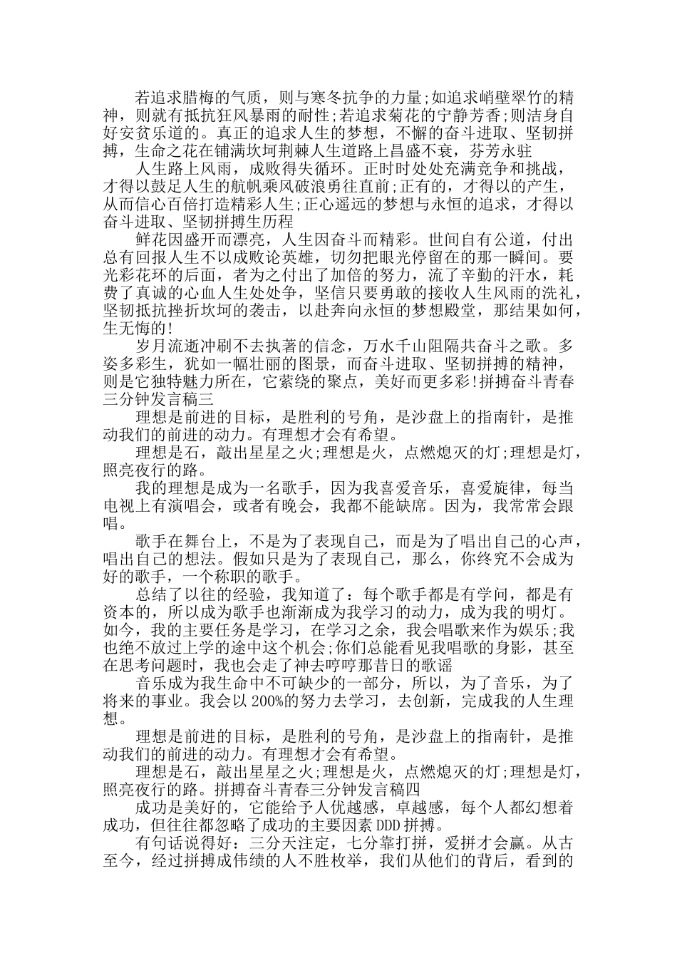 拼搏奋斗青春三分钟发言稿四篇_第2页