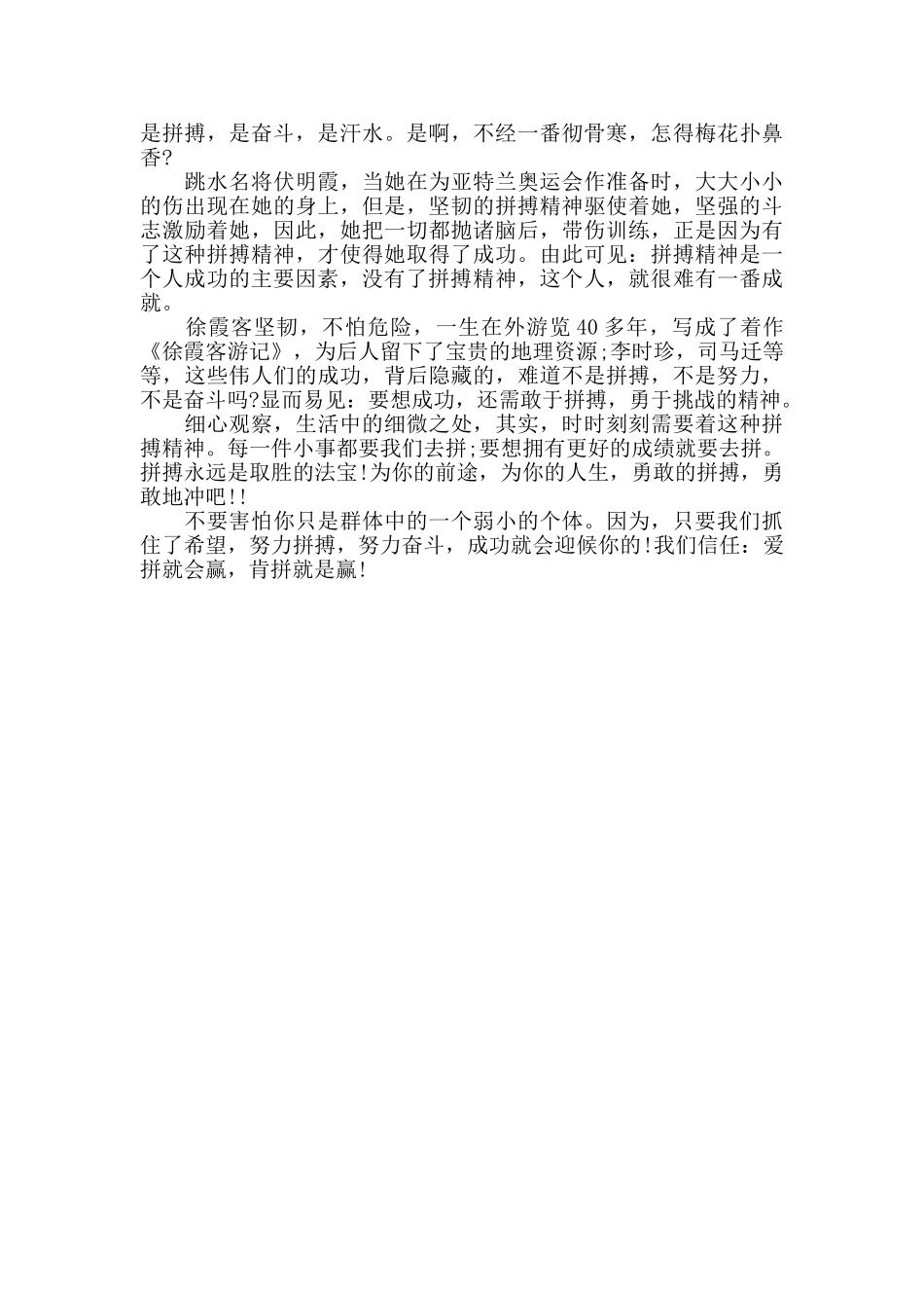 拼搏奋斗青春三分钟发言稿四篇_第3页