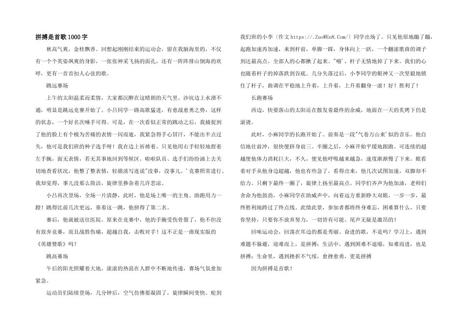 拼搏是首歌1000字_第1页