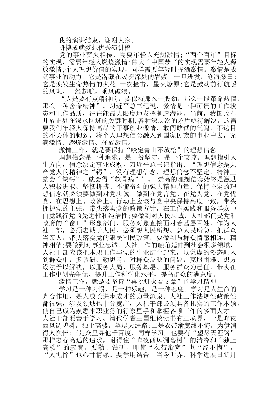 拼搏成就梦想优秀演讲稿_第2页