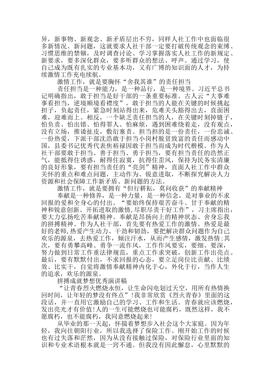 拼搏成就梦想优秀演讲稿_第3页