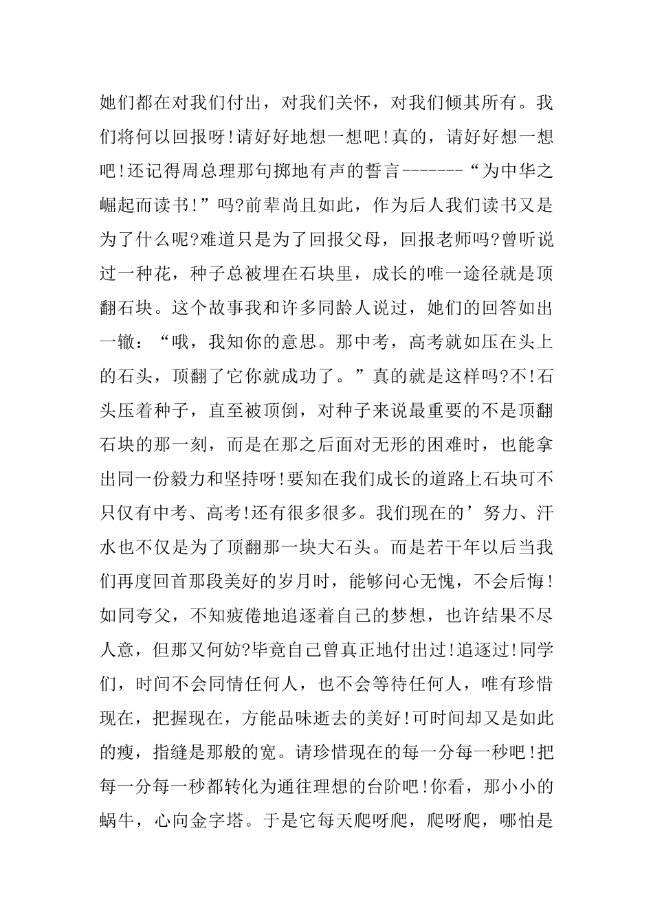 拼搏让青春无悔演讲稿_第2页
