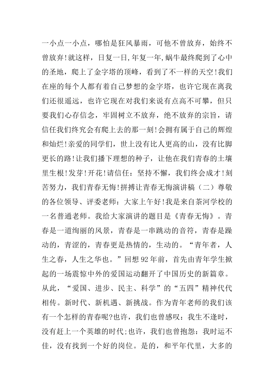 拼搏让青春无悔演讲稿_第3页