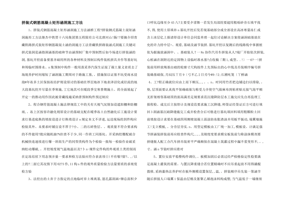 拼装式钢筋混凝土矩形涵洞施工方法_第1页