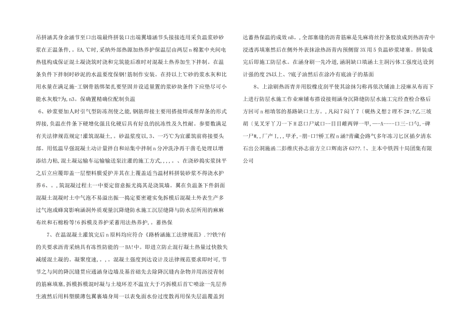 拼装式钢筋混凝土矩形涵洞施工方法_第2页