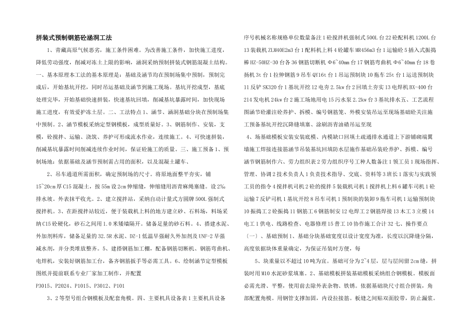 拼装式预制钢筋砼涵洞工法_第1页