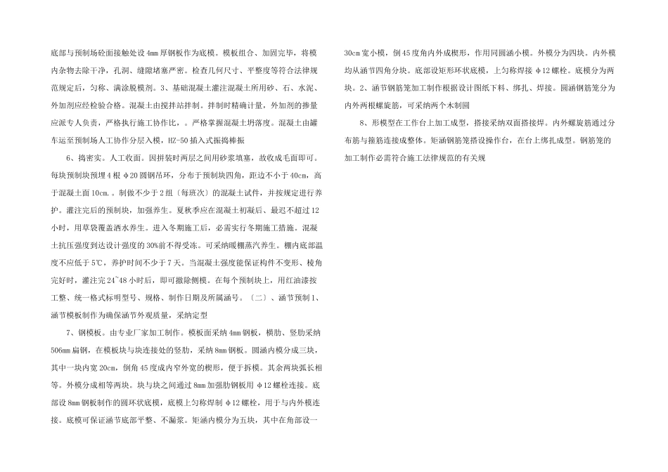 拼装式预制钢筋砼涵洞工法_第2页