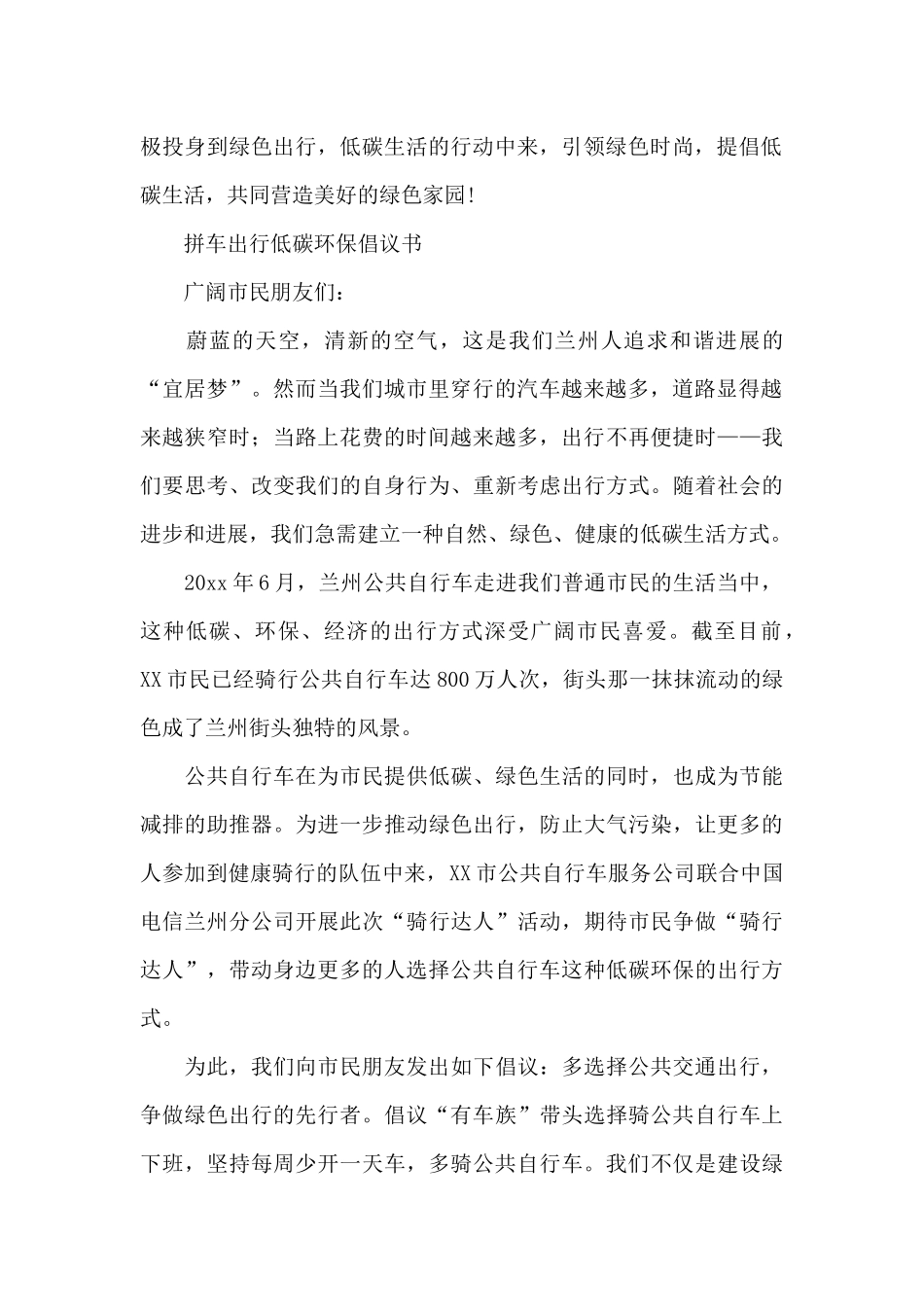 拼车出行低碳环保倡议书_第2页
