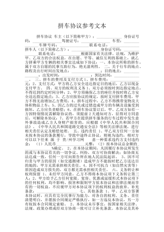 拼车协议参考文本
