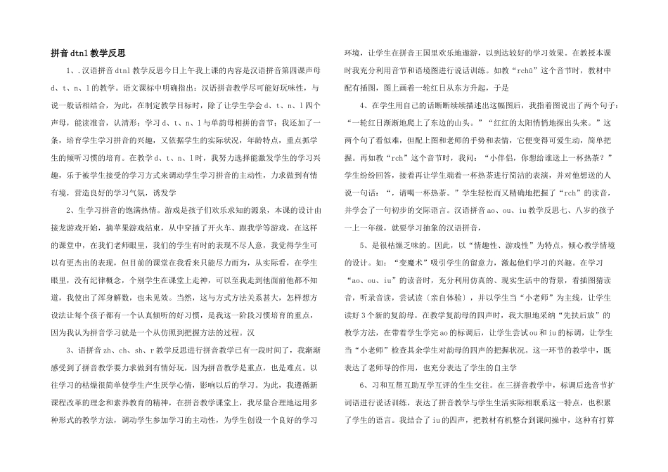 拼音dtnl教学反思_第1页