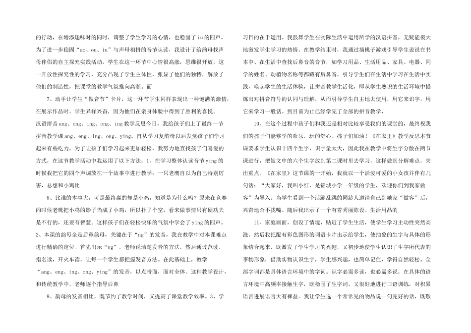 拼音dtnl教学反思_第2页