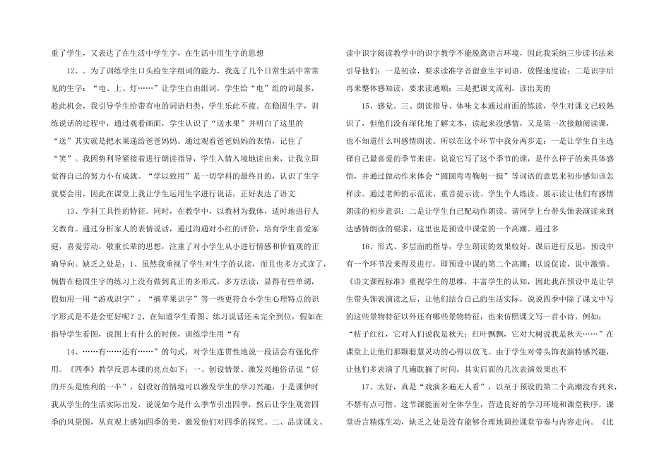 拼音dtnl教学反思_第3页