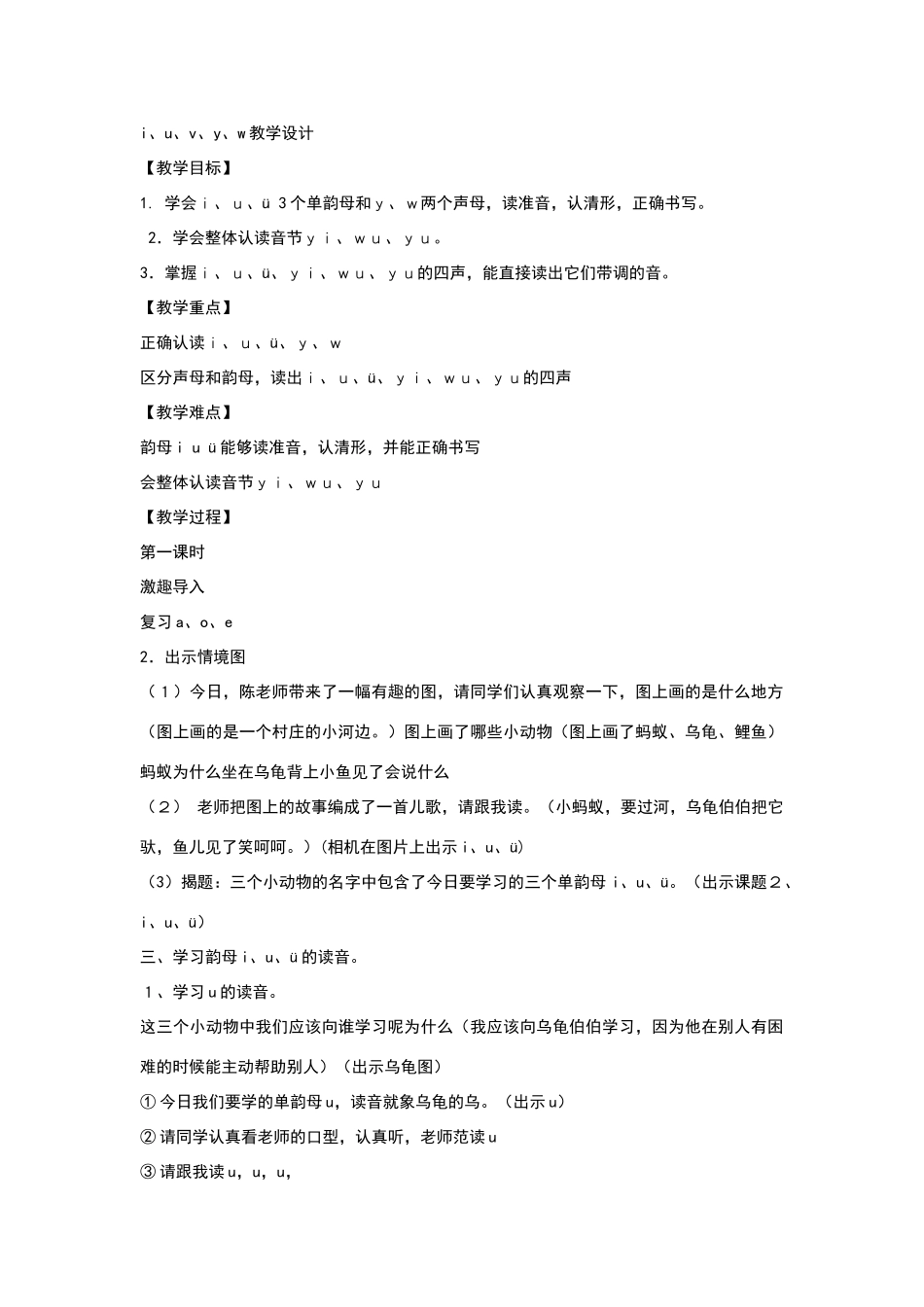 拼音iuv教学设计_第1页