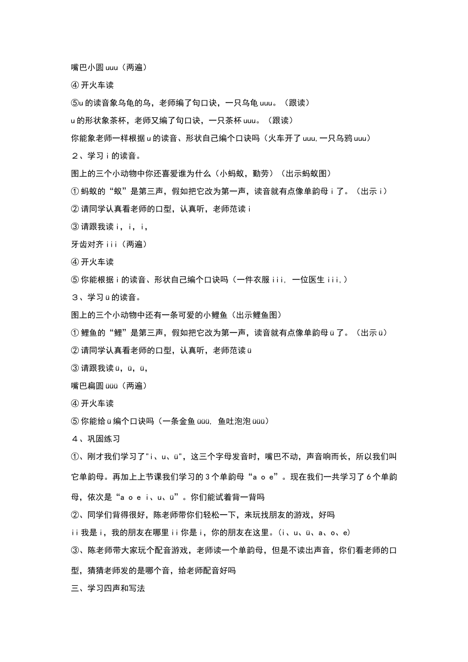 拼音iuv教学设计_第2页