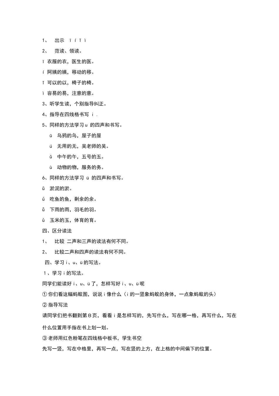 拼音iuv教学设计_第3页